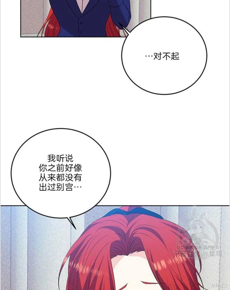 《我要成为暴君的家教》漫画最新章节第15话免费下拉式在线观看章节第【68】张图片