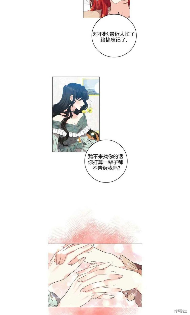 《我要成为暴君的家教》漫画最新章节第27话免费下拉式在线观看章节第【3】张图片