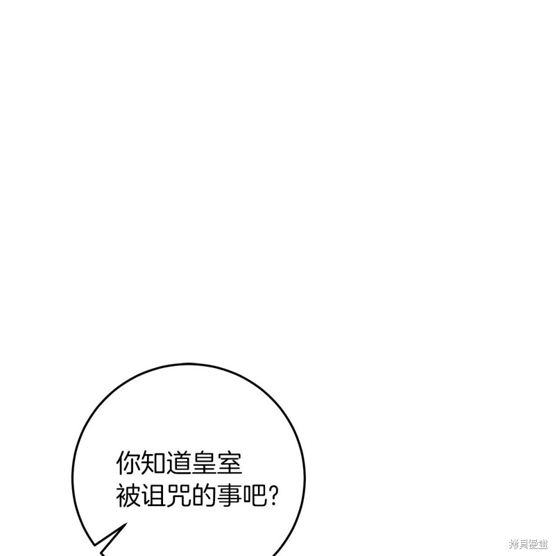 《我要成为暴君的家教》漫画最新章节第40话免费下拉式在线观看章节第【1】张图片