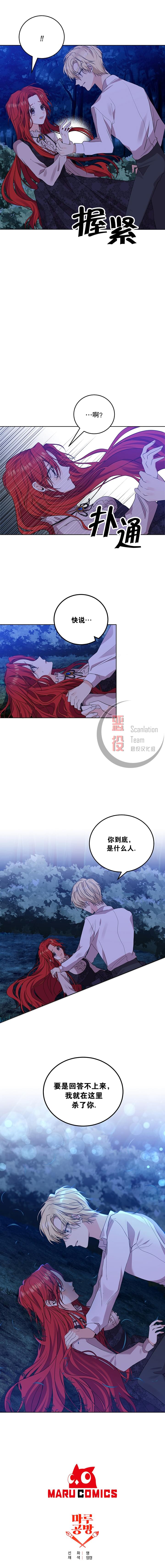 《我要成为暴君的家教》漫画最新章节第3话免费下拉式在线观看章节第【14】张图片