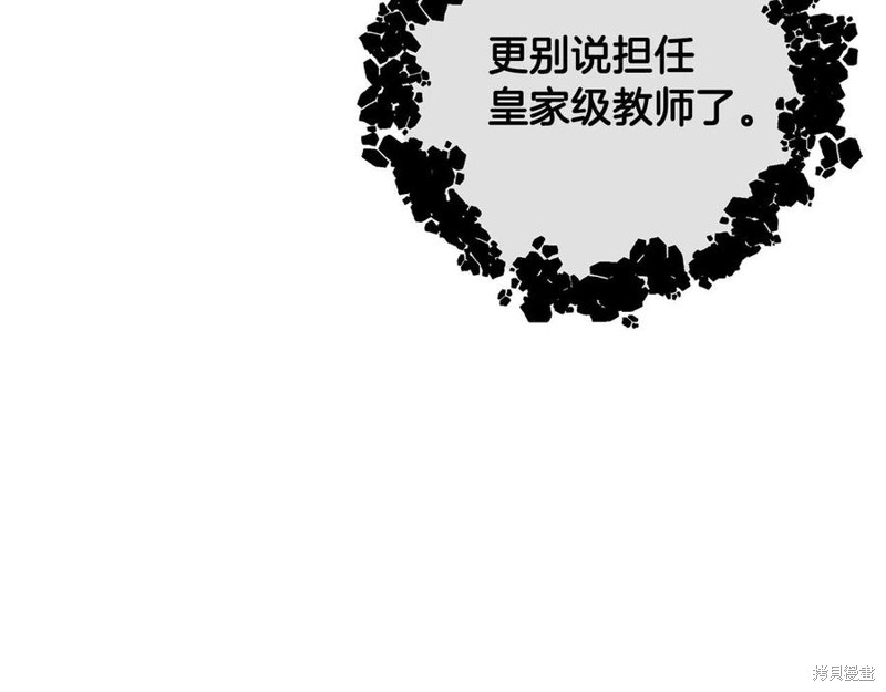 《我要成为暴君的家教》漫画最新章节第44话免费下拉式在线观看章节第【73】张图片