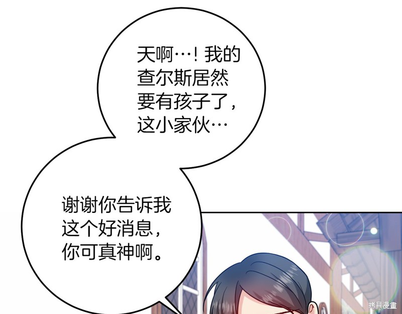 《我要成为暴君的家教》漫画最新章节第41话免费下拉式在线观看章节第【129】张图片