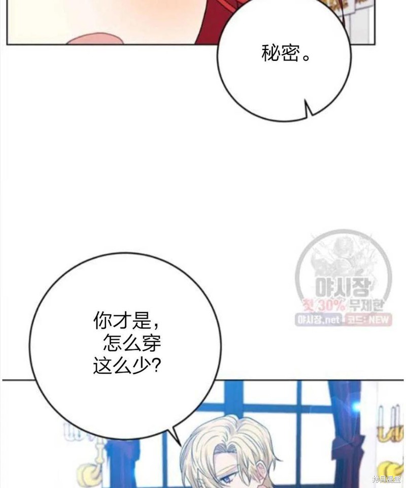 《我要成为暴君的家教》漫画最新章节第24话免费下拉式在线观看章节第【94】张图片