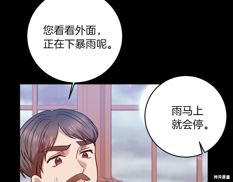 《我要成为暴君的家教》漫画最新章节第43话免费下拉式在线观看章节第【137】张图片