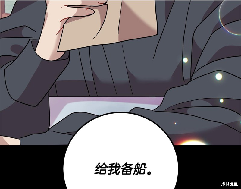 《我要成为暴君的家教》漫画最新章节第43话免费下拉式在线观看章节第【124】张图片