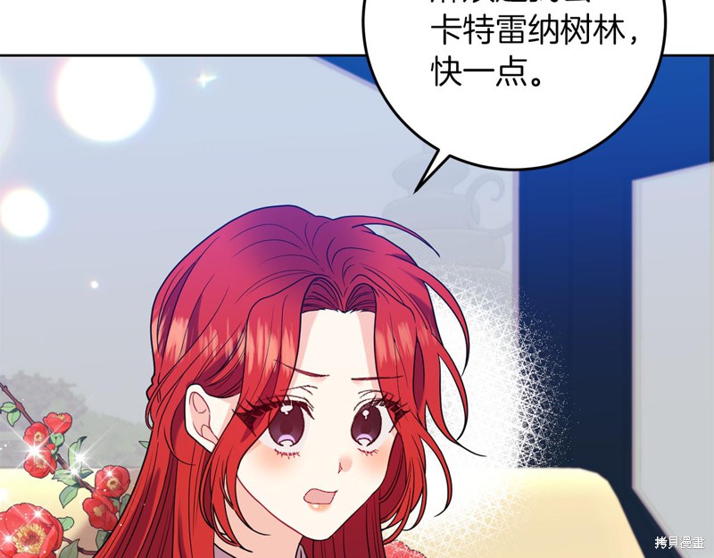 《我要成为暴君的家教》漫画最新章节第39话免费下拉式在线观看章节第【42】张图片