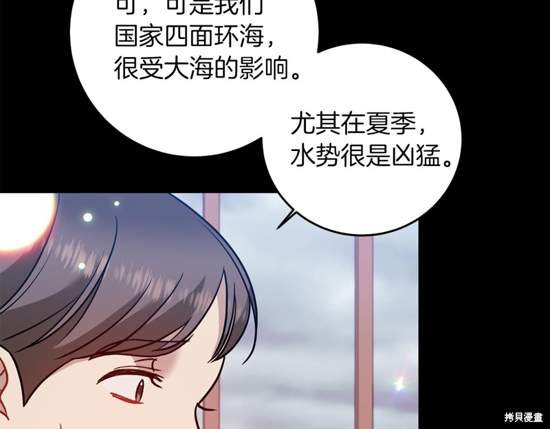 《我要成为暴君的家教》漫画最新章节第43话免费下拉式在线观看章节第【139】张图片