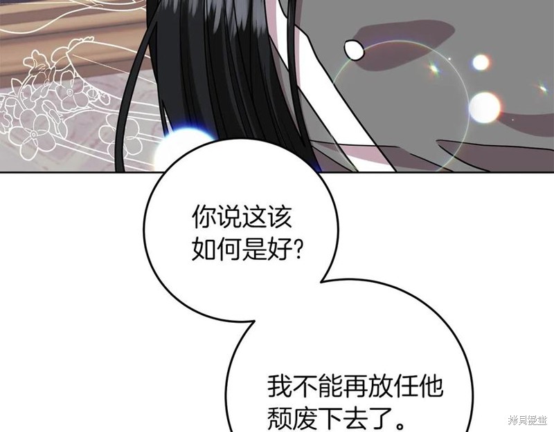 《我要成为暴君的家教》漫画最新章节第45话免费下拉式在线观看章节第【90】张图片