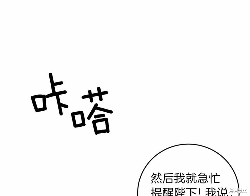 《我要成为暴君的家教》漫画最新章节第46话免费下拉式在线观看章节第【135】张图片