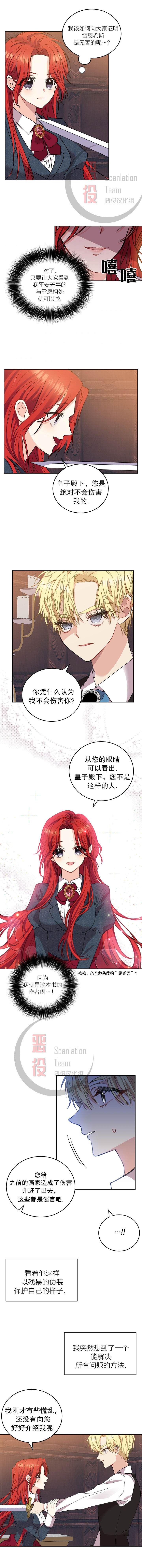 《我要成为暴君的家教》漫画最新章节第2话免费下拉式在线观看章节第【2】张图片