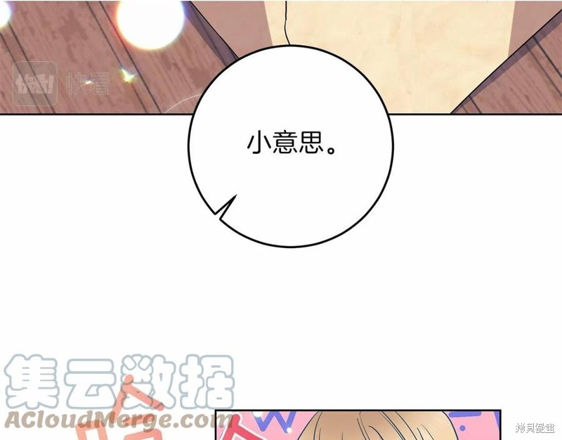 《我要成为暴君的家教》漫画最新章节第46话免费下拉式在线观看章节第【84】张图片