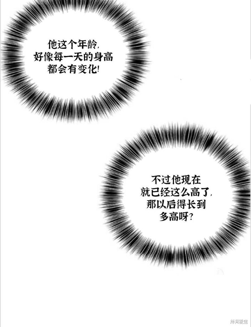 《我要成为暴君的家教》漫画最新章节第14话免费下拉式在线观看章节第【92】张图片