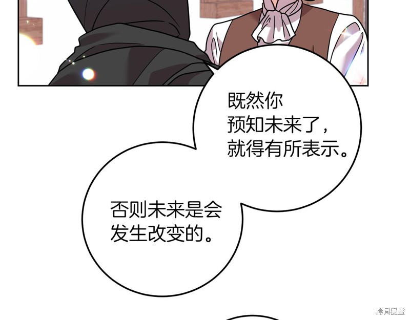 《我要成为暴君的家教》漫画最新章节第41话免费下拉式在线观看章节第【132】张图片