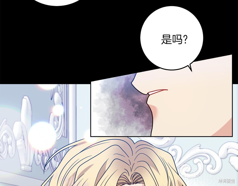 《我要成为暴君的家教》漫画最新章节第43话免费下拉式在线观看章节第【105】张图片