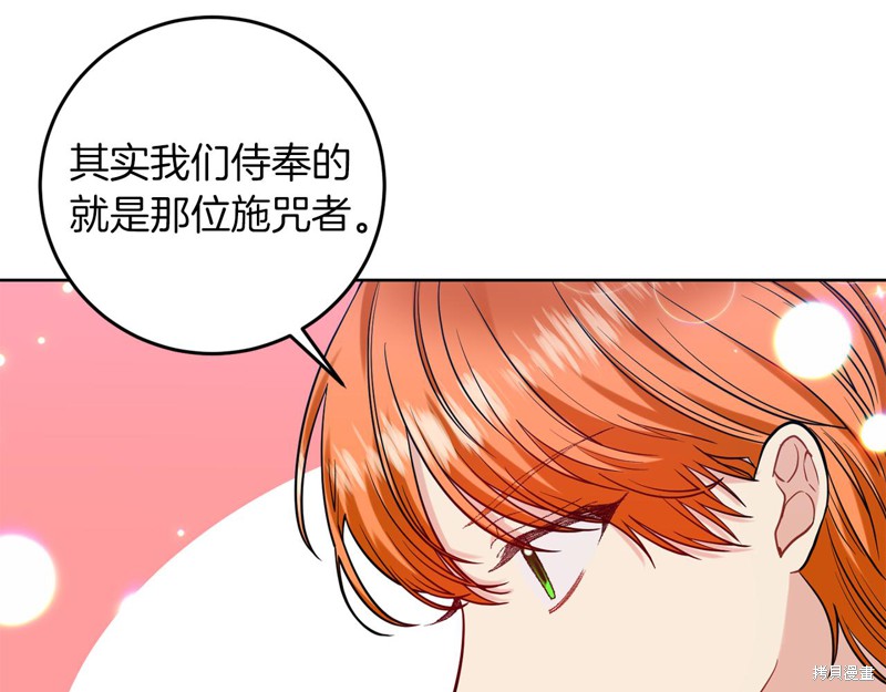 《我要成为暴君的家教》漫画最新章节第40话免费下拉式在线观看章节第【4】张图片