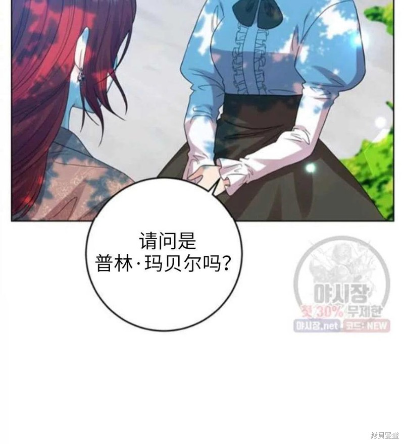 《我要成为暴君的家教》漫画最新章节第24话免费下拉式在线观看章节第【137】张图片