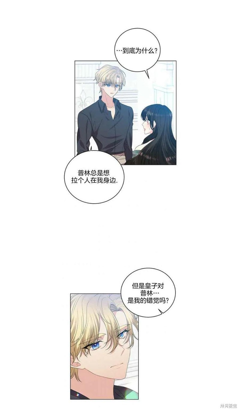 《我要成为暴君的家教》漫画最新章节第27话免费下拉式在线观看章节第【14】张图片