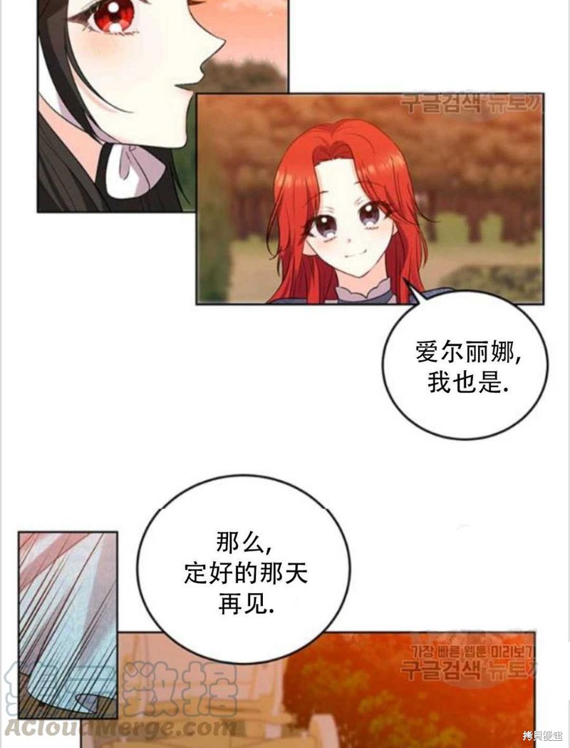 《我要成为暴君的家教》漫画最新章节第9话免费下拉式在线观看章节第【77】张图片