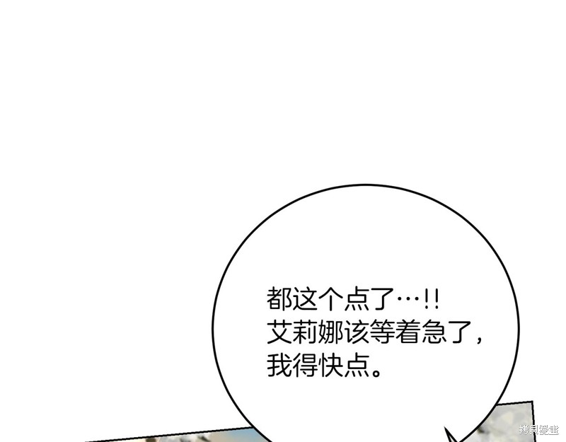 《我要成为暴君的家教》漫画最新章节第29话免费下拉式在线观看章节第【5】张图片