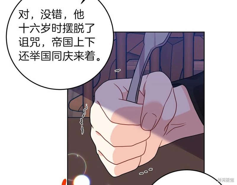 《我要成为暴君的家教》漫画最新章节第46话免费下拉式在线观看章节第【147】张图片