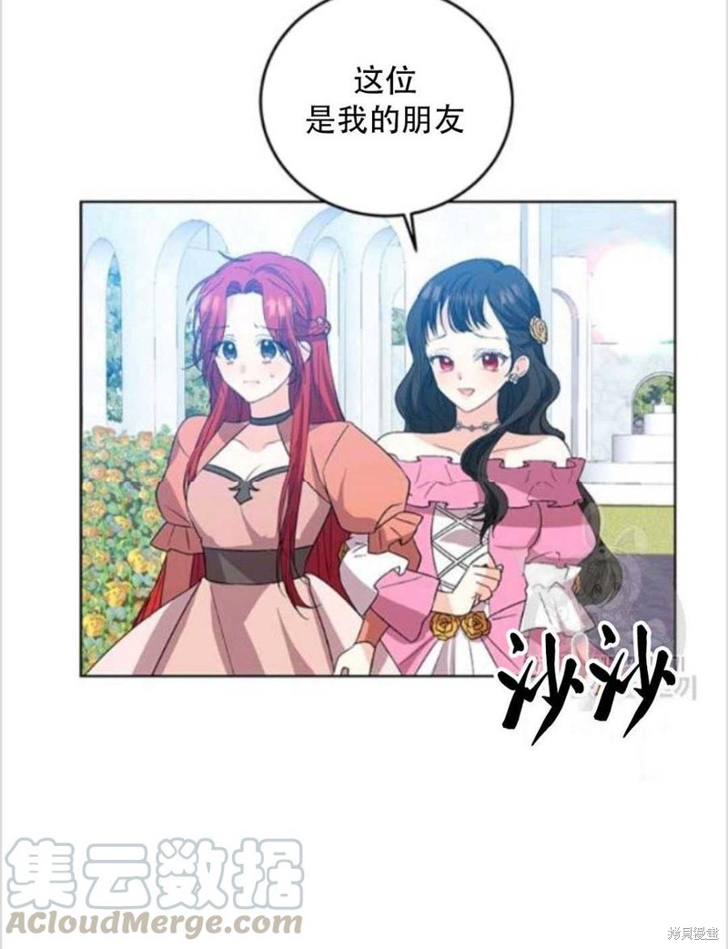 《我要成为暴君的家教》漫画最新章节第13话免费下拉式在线观看章节第【28】张图片