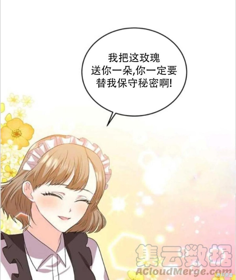 《我要成为暴君的家教》漫画最新章节第14话免费下拉式在线观看章节第【21】张图片