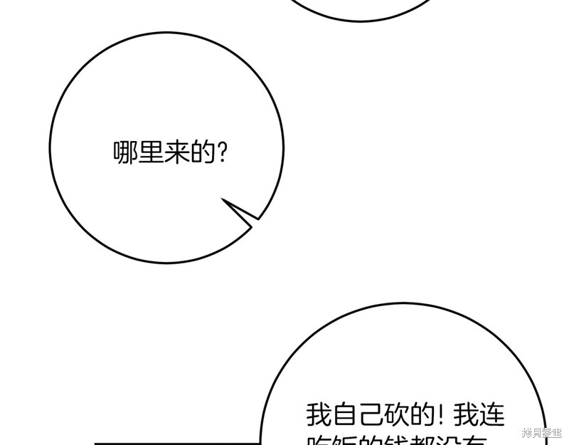 《我要成为暴君的家教》漫画最新章节第39话免费下拉式在线观看章节第【128】张图片