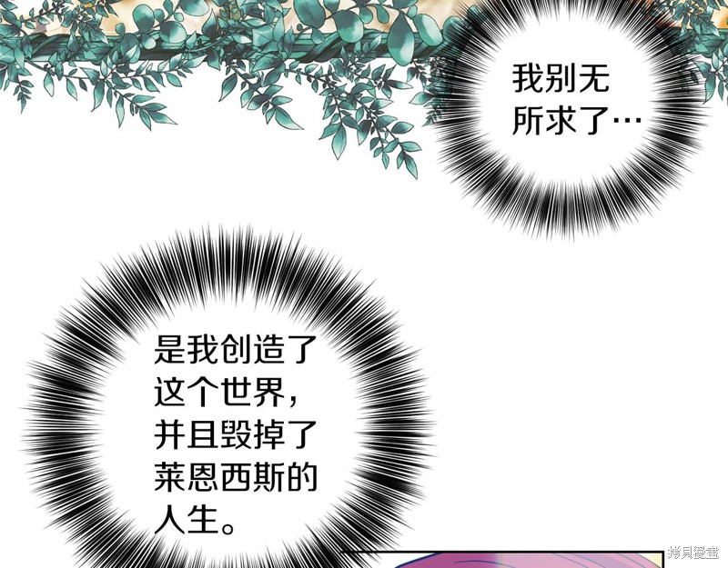 《我要成为暴君的家教》漫画最新章节第43话免费下拉式在线观看章节第【64】张图片