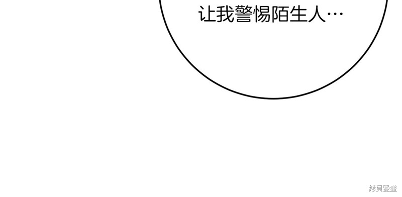 《我要成为暴君的家教》漫画最新章节第39话免费下拉式在线观看章节第【156】张图片