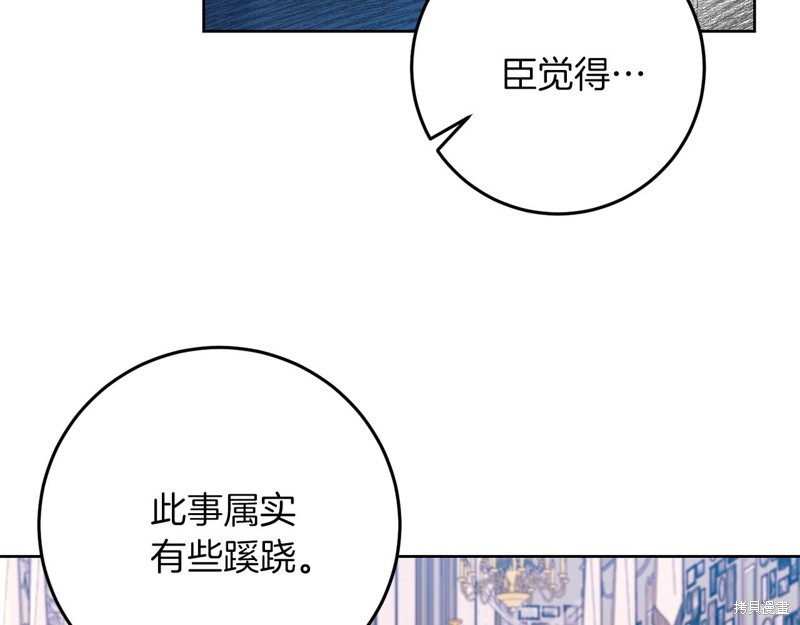 《我要成为暴君的家教》漫画最新章节第36话免费下拉式在线观看章节第【124】张图片