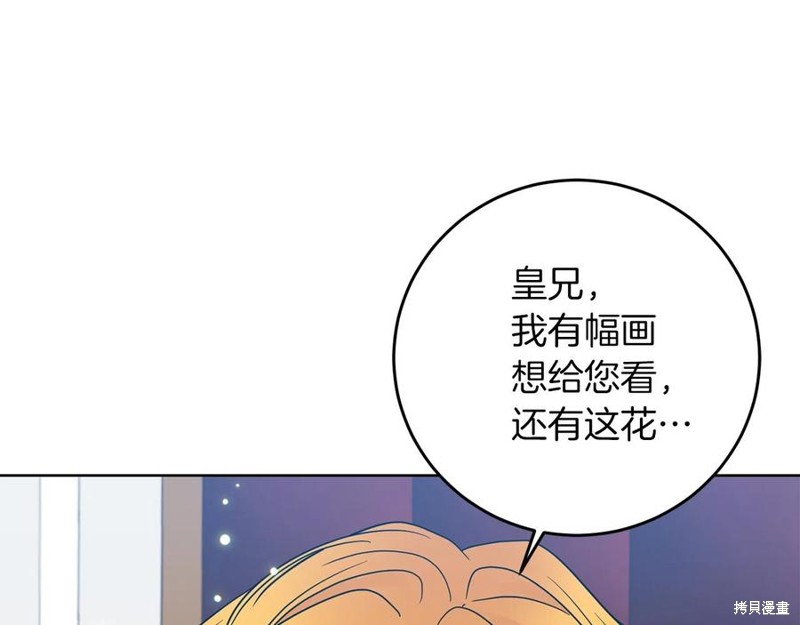 《我要成为暴君的家教》漫画最新章节第45话免费下拉式在线观看章节第【33】张图片