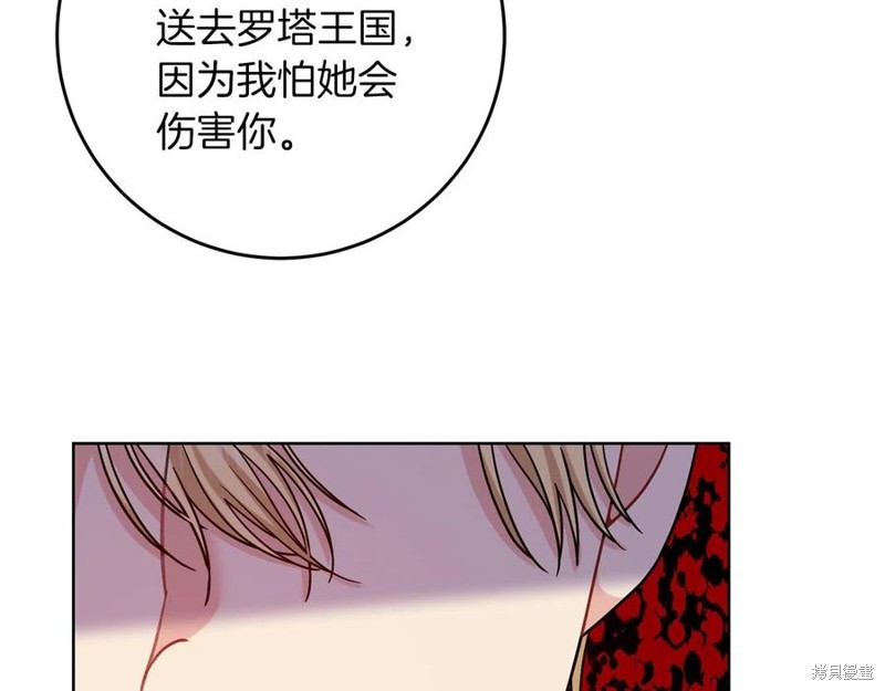 《我要成为暴君的家教》漫画最新章节第45话免费下拉式在线观看章节第【149】张图片