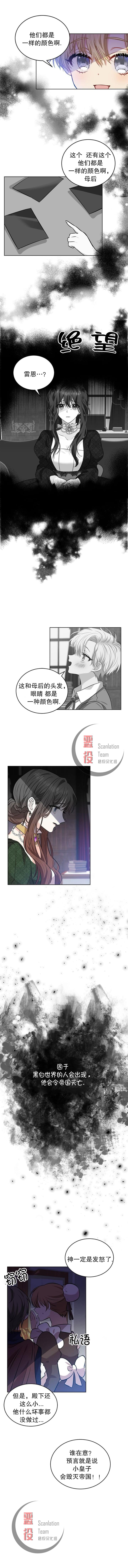 《我要成为暴君的家教》漫画最新章节第1话免费下拉式在线观看章节第【5】张图片