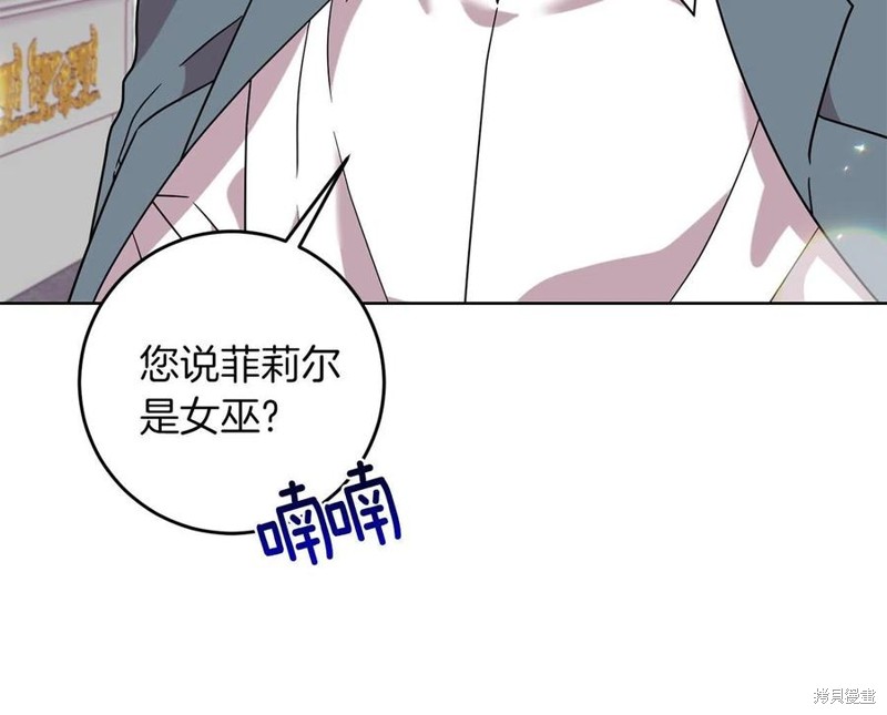 《我要成为暴君的家教》漫画最新章节第44话免费下拉式在线观看章节第【29】张图片