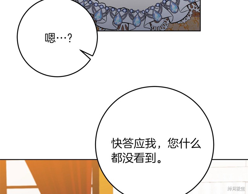 《我要成为暴君的家教》漫画最新章节第32话免费下拉式在线观看章节第【17】张图片