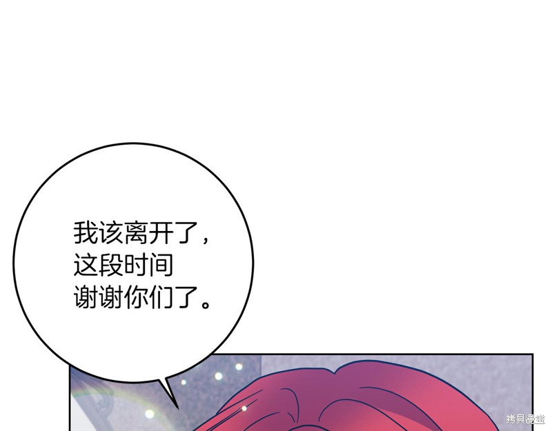 《我要成为暴君的家教》漫画最新章节第43话免费下拉式在线观看章节第【39】张图片