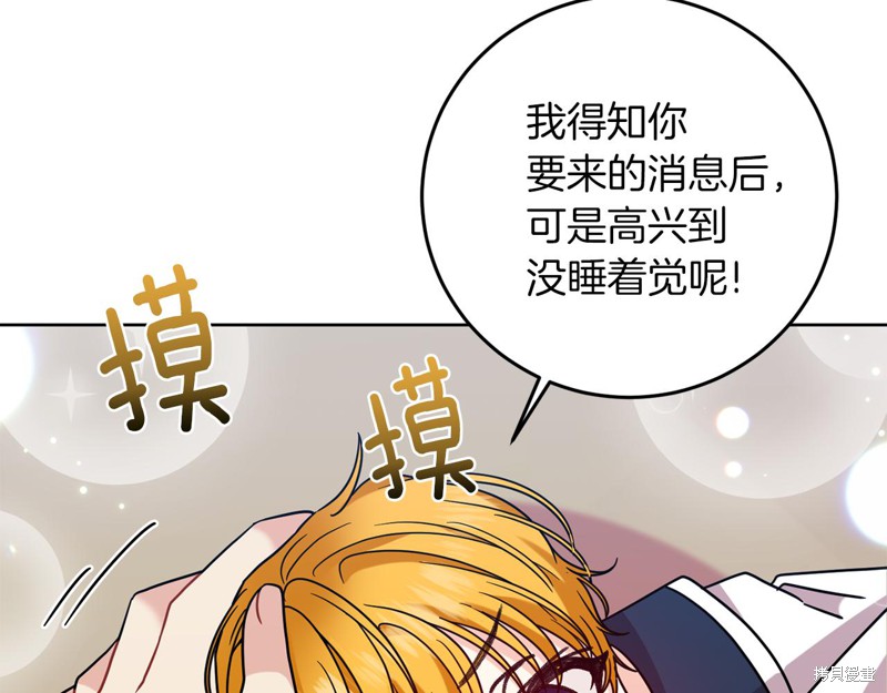 《我要成为暴君的家教》漫画最新章节第41话免费下拉式在线观看章节第【88】张图片