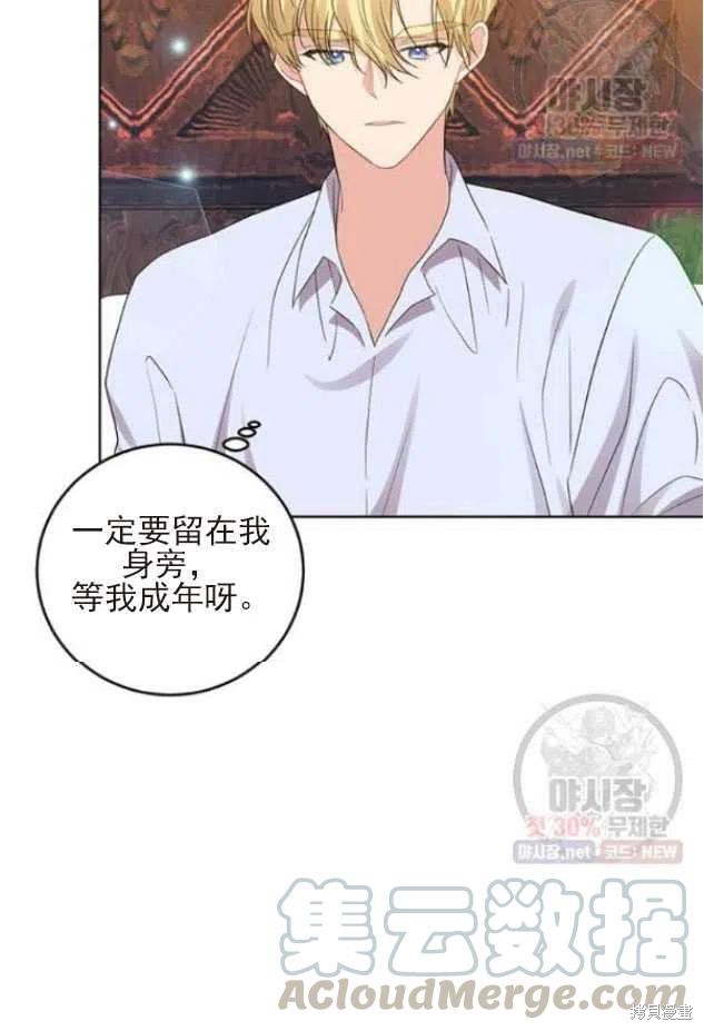 《我要成为暴君的家教》漫画最新章节第22话免费下拉式在线观看章节第【34】张图片