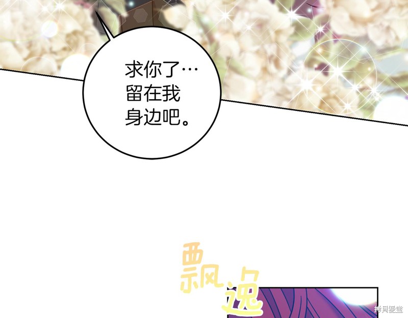 《我要成为暴君的家教》漫画最新章节第42话免费下拉式在线观看章节第【76】张图片