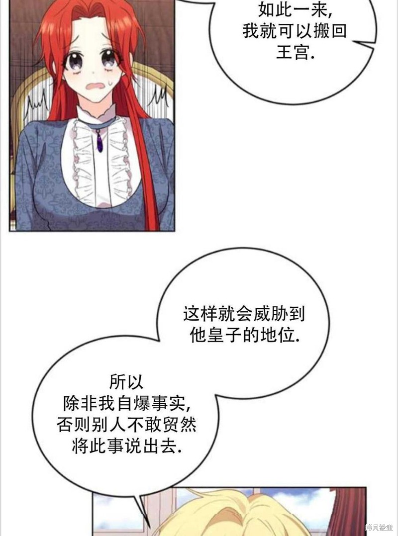 《我要成为暴君的家教》漫画最新章节第7话免费下拉式在线观看章节第【39】张图片