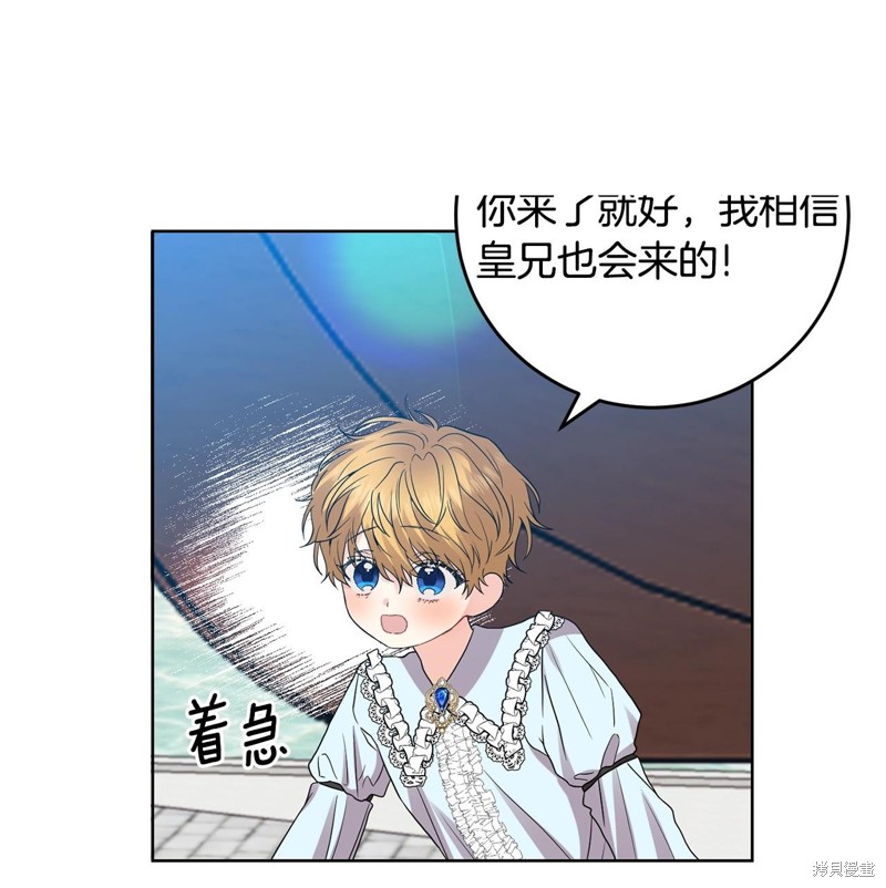 《我要成为暴君的家教》漫画最新章节第34话免费下拉式在线观看章节第【53】张图片