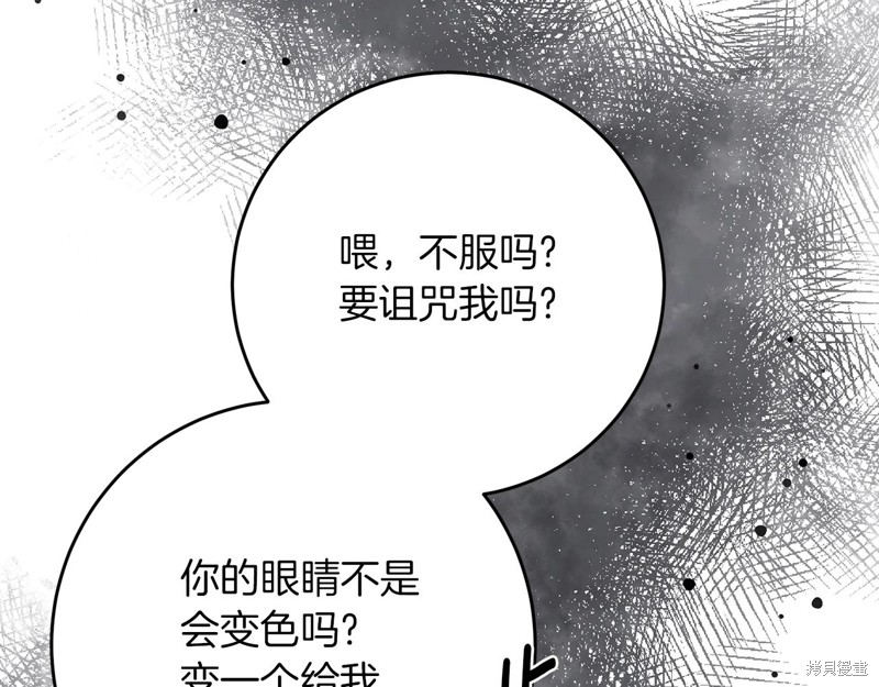 《我要成为暴君的家教》漫画最新章节第29话免费下拉式在线观看章节第【44】张图片