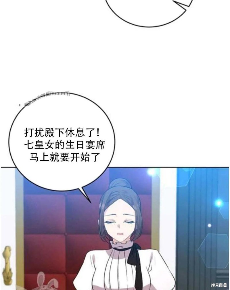 《我要成为暴君的家教》漫画最新章节第18话免费下拉式在线观看章节第【44】张图片