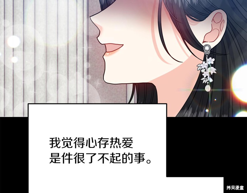 《我要成为暴君的家教》漫画最新章节第40话免费下拉式在线观看章节第【114】张图片