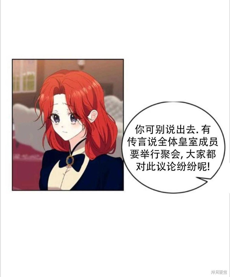 《我要成为暴君的家教》漫画最新章节第11话免费下拉式在线观看章节第【72】张图片