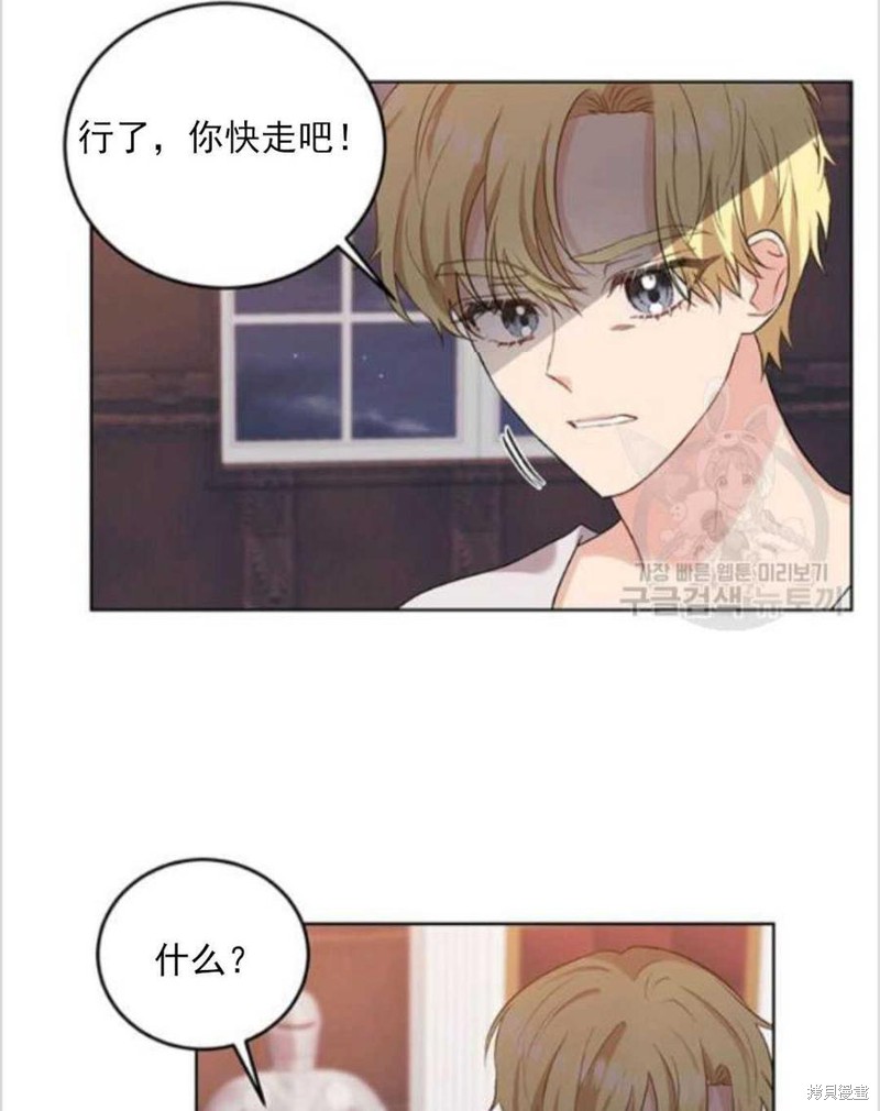 《我要成为暴君的家教》漫画最新章节第10话免费下拉式在线观看章节第【28】张图片