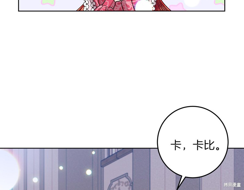 《我要成为暴君的家教》漫画最新章节第40话免费下拉式在线观看章节第【61】张图片