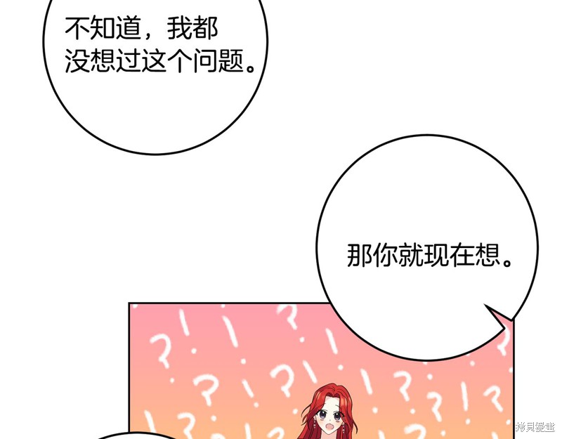 《我要成为暴君的家教》漫画最新章节第35话免费下拉式在线观看章节第【68】张图片