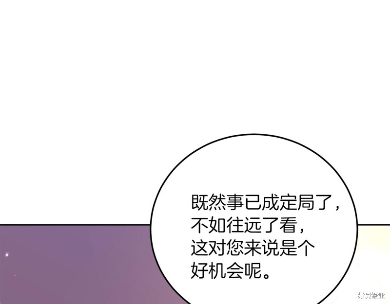 《我要成为暴君的家教》漫画最新章节第37话免费下拉式在线观看章节第【83】张图片