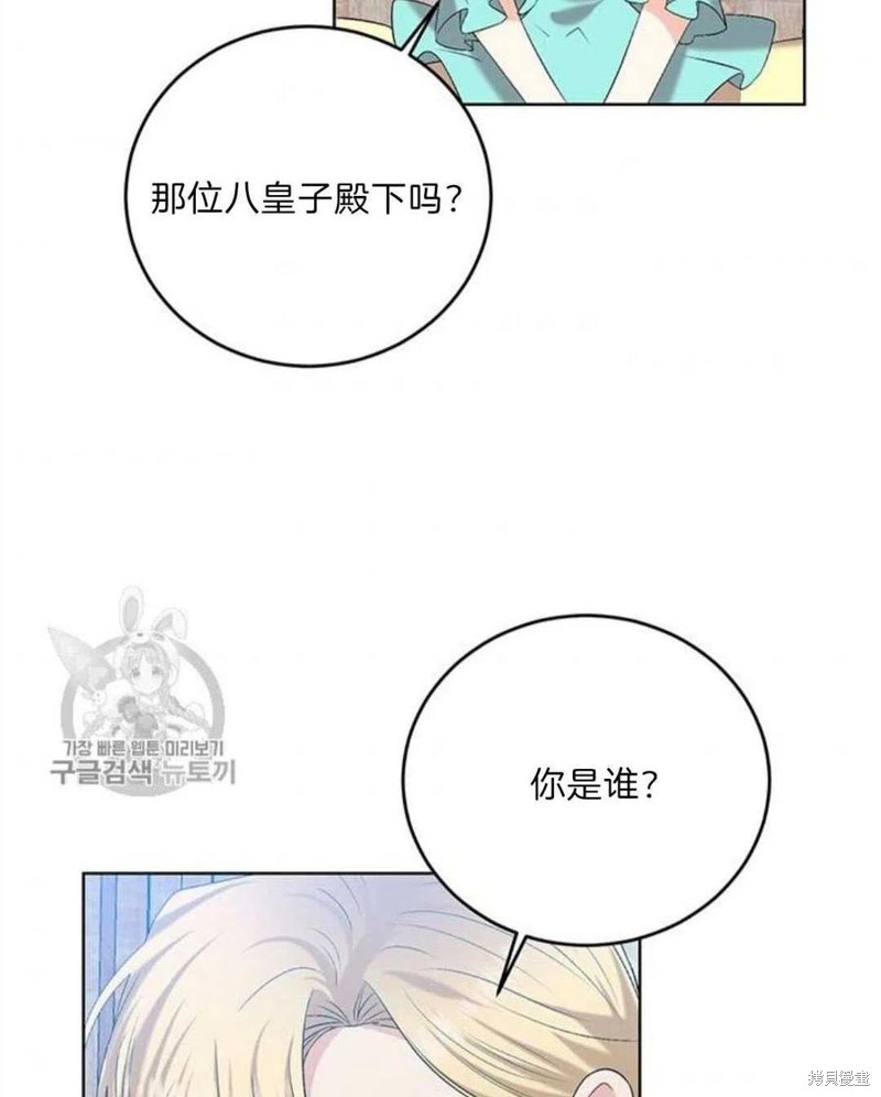 《我要成为暴君的家教》漫画最新章节第17话免费下拉式在线观看章节第【77】张图片